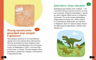 А почему динозавры такие огромные? фото книги 4