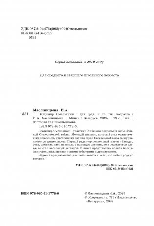 Владимир Омельянюк фото книги 3