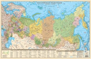 Коврик на стол "Административная карта Российской Федерации" фото книги