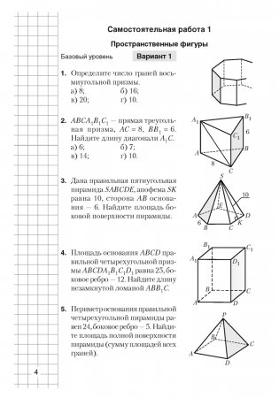 Геометрия. 10 класс. Самостоятельные и контрольные работы (базовый и повышенный уровни). ГРИФ фото книги 2