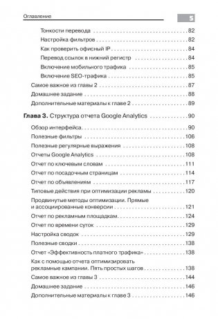 Введение в Google Analytics фото книги 4