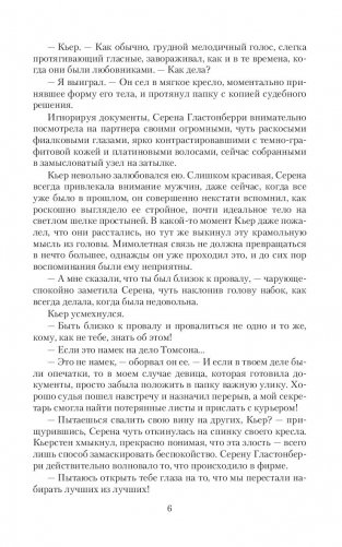 Контракт. Брак не предлагать фото книги 3