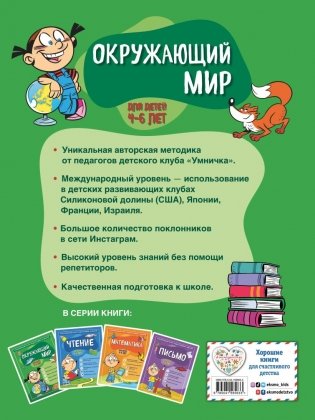 Комплект из 4-х книг. Ускоренный курс подготовки к школе фото книги 2