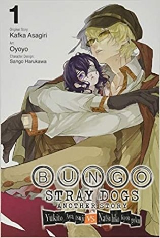 Bungo Stray Dogs: Another Story, Vol. 1: Yukito Ayatsuji vs. Natsuhiko Kyogoku фото книги