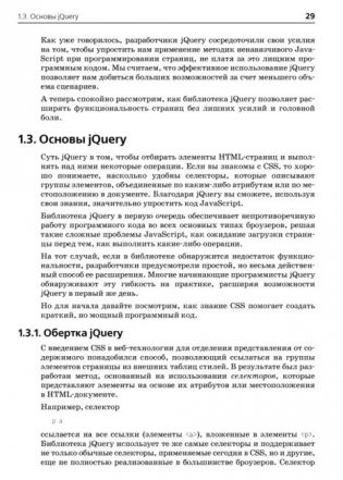 jQuery. Подробное руководство по продвинутому JavaScript фото книги 6