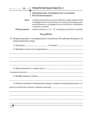 География. География Беларуси. 9 класс. Тетрадь для практических работ. ГРИФ фото книги 3