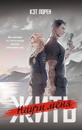 Научи меня жить фото книги