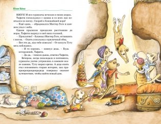 Все приключения Тафити фото книги 5