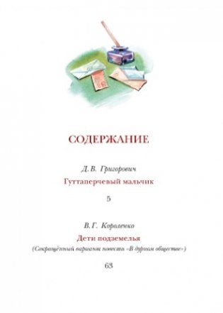 Гуттаперчевый мальчик. Повести фото книги 8