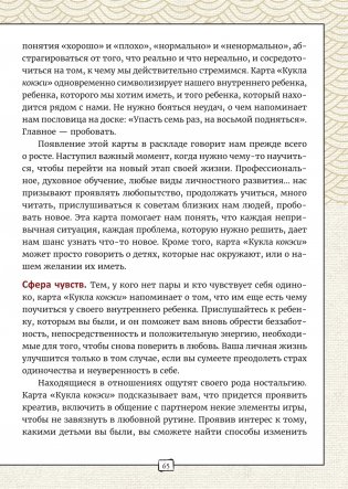 Карты Таро «Оракул восходящего солнца» фото книги 11