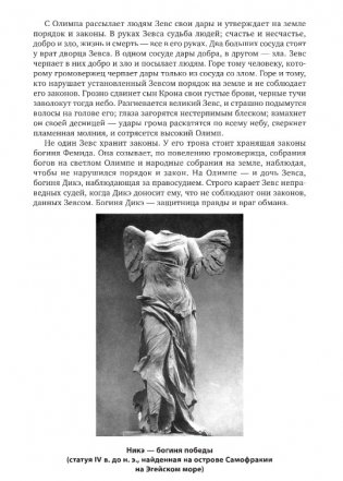 Легенды и мифы Древней Греции фото книги 4