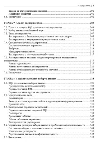 SQL для анализа данных фото книги 8