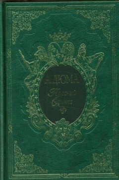 Красный Сфинкс фото книги