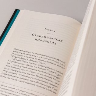 О началах и концах света: Рождение и гибель мира в мифологии, религии и науке фото книги 8