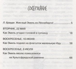 Эмиль из Лённеберги фото книги 2