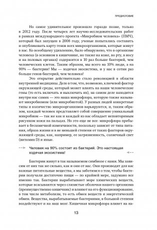 X-фактор здорового веса. Как добиться естественной стройности, позаботившись о кишечнике фото книги 11