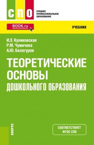 Теоретические основы дошкольного образования фото книги