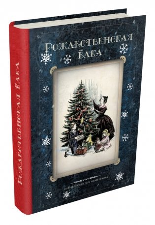 Рождественская ёлка фото книги