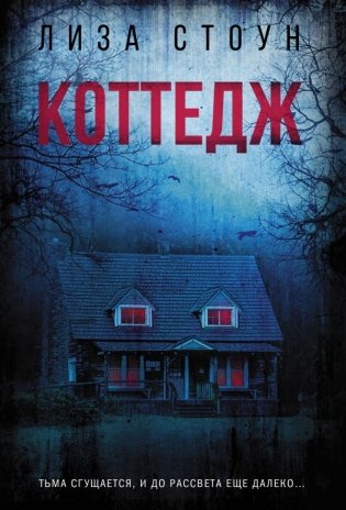 Коттедж фото книги