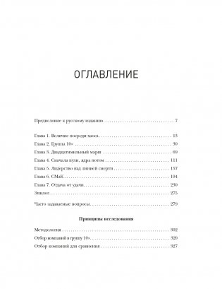 По собственному выбору: от хорошего к великому Почему одни компании процветают, а другие — нет фото книги 2