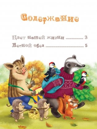 Лесной обед фото книги 9
