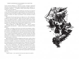 Наследник из Калькутты (с иллюстрациями) фото книги 3