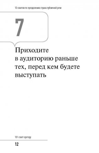 101 совет оратору фото книги 11