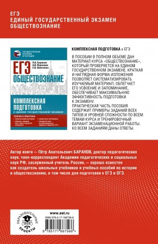 ЕГЭ. Обществознание. Полный курс в таблицах и схемах для подготовки к ЕГЭ фото книги 17