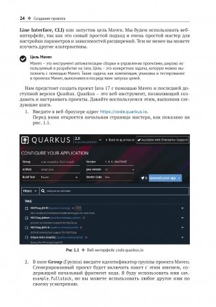 Разработка веб-приложений c Quarkus и React фото книги 20