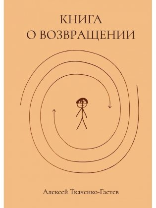 Книга о возвращении фото книги