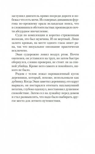 Затмение фото книги 10