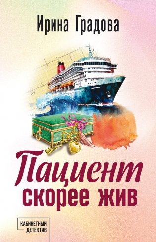 Пациент скорее жив фото книги