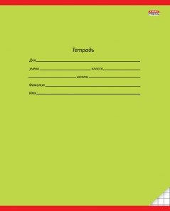 Тетрадь "Классика", А5, 12 листов, клетка, зеленая фото книги