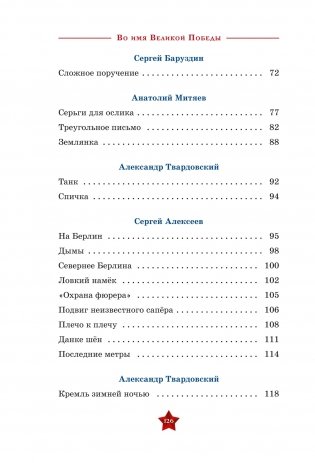 Во имя великой Победы фото книги 4