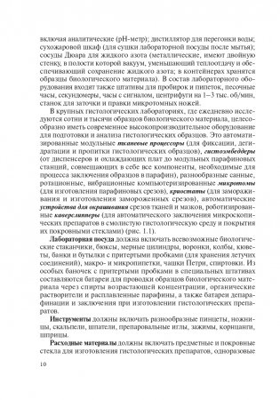 Гистология, цитология и эмбриология фото книги 11