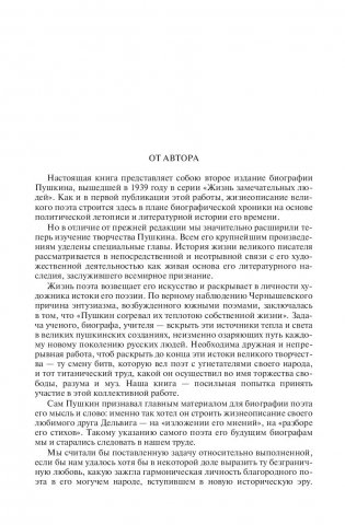 Пушкин. Достоевский. Лесков. Полное издание в одном томе фото книги 5