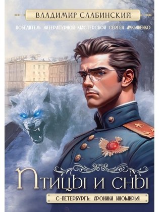 Птицы и сны фото книги