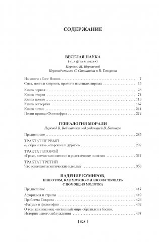 Падение кумиров фото книги 2