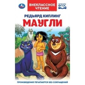 Маугли фото книги