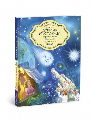 Падающая звезда фото книги