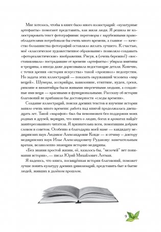 Боги, люди, ароматы фото книги 7