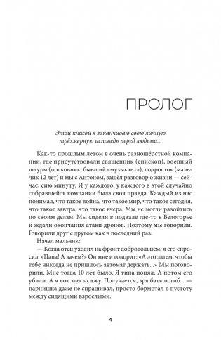 Аминь фото книги 4