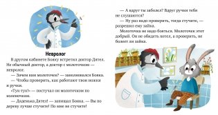 Идём к доктору фото книги 8