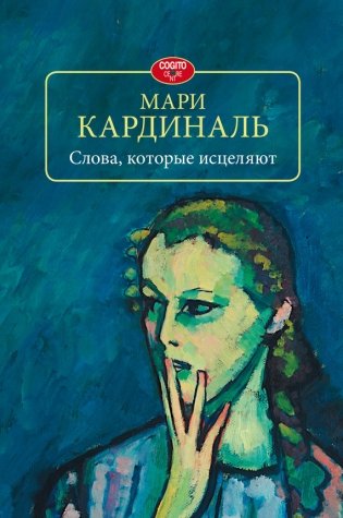 Слова, которые исцеляют фото книги