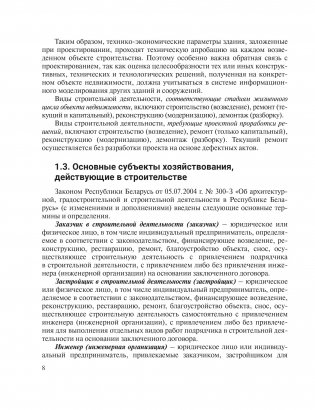Ценообразование в строительстве фото книги 5