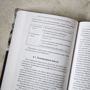 Психология масс фото книги 3