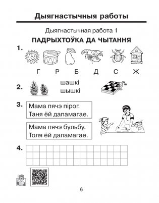 Навучанне грамаце. 1 клас. Праверачныя работы фото книги 5
