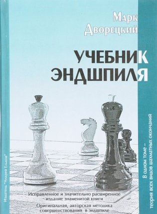 Учебник эндшпиля фото книги