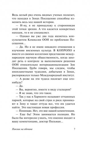 Пикник на обочине фото книги 6