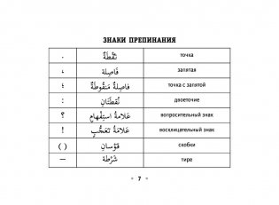 Все правила арабского языка на ладони фото книги 8